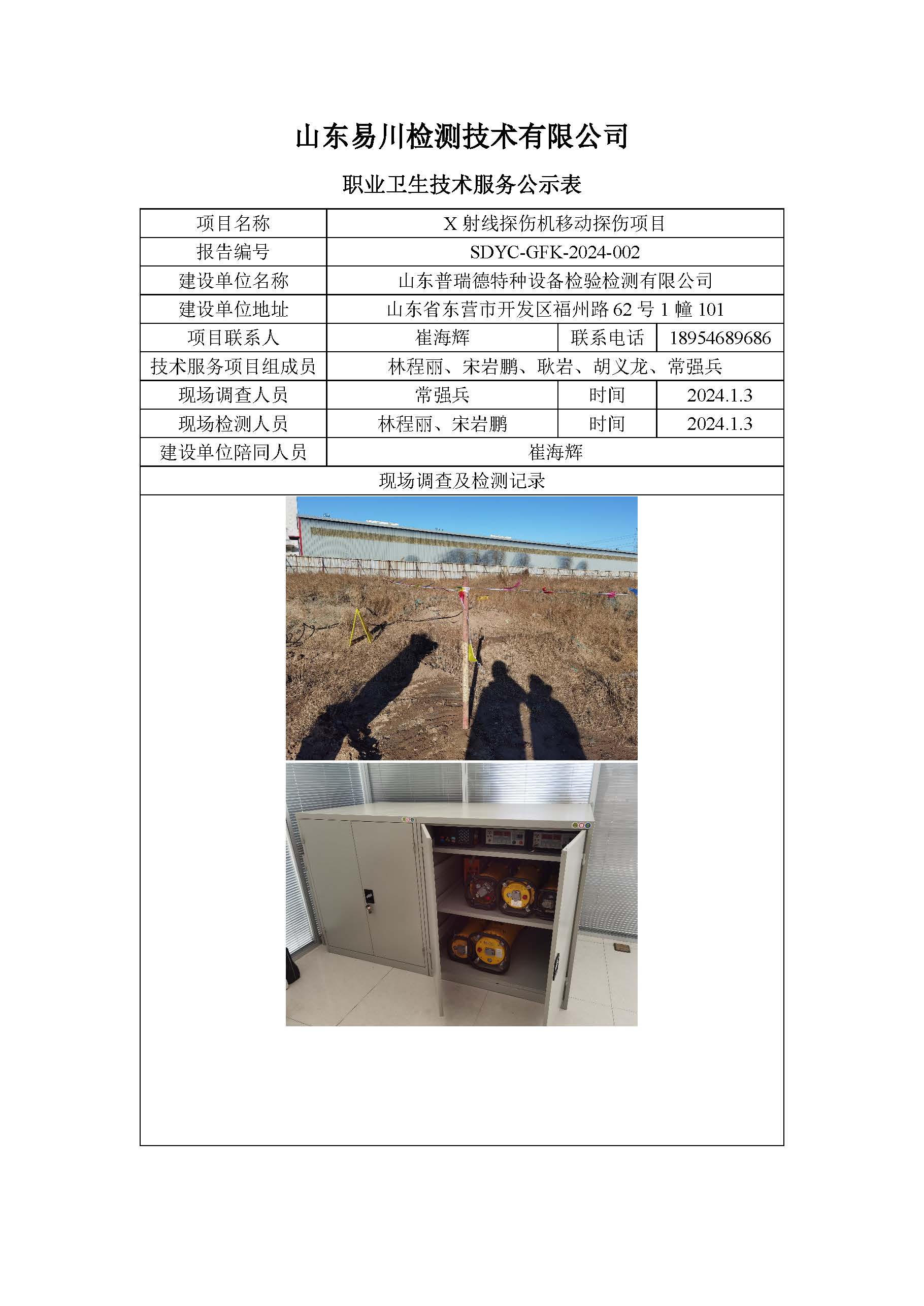 山東普瑞德特種設(shè)備檢驗(yàn)檢測(cè)有限公司-X射線探傷機(jī)移動(dòng)探傷