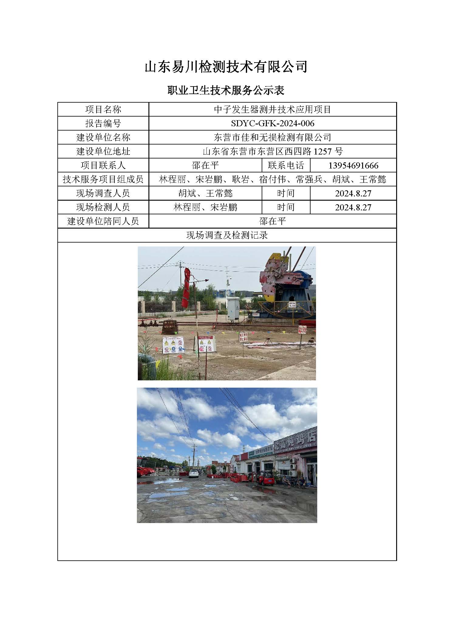 山東斯克爾地質(zhì)勘探有限公司-中子發(fā)生器測(cè)井技術(shù)應(yīng)用項(xiàng)目